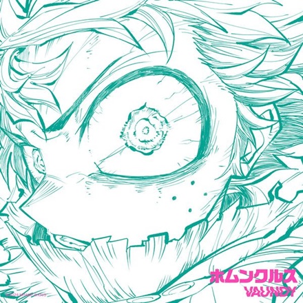 ホムンクルス(Homunculus)